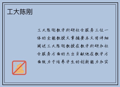 工大陈刚