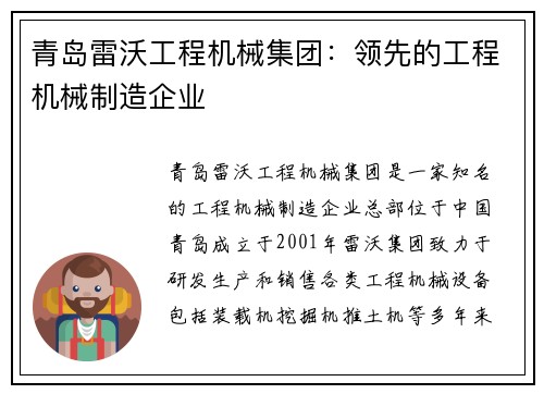 青岛雷沃工程机械集团：领先的工程机械制造企业