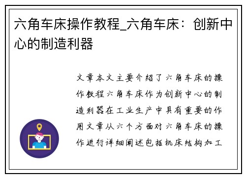 六角车床操作教程_六角车床：创新中心的制造利器