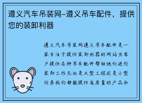 遵义汽车吊装网-遵义吊车配件，提供您的装卸利器